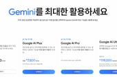 [IT썰] "고성능 AI 못 쓰려면 돈 내"…구글, 제미나이에 '유료 장벽'