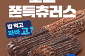 한달만에 200만개 팔린 '초코 디저트'..."없어서 못 샀어요"[핑거푸드]