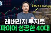 "월 600만원→2000만원 번다"...순자산 9억에 은퇴, 40대 투자 비결