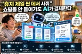 [AI+]"휴지 가장 싼 데서 주문해줘" 한마디면 OK...AI가 결제까지