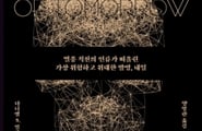 욜로족도 골로족도 ‘내일’에 사로잡힌 별종