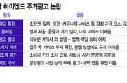 [단독]호텔같은 집? 약속한 스파·발렛 어디에…"광고와 딴판" 결국 소송