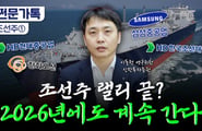 '204% 수익' 작년 대박주 팔고 삼전으로?..."사이클 안 끝났다"[부꾸미]