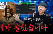 "제가 틀렸어요" 100억 자산가 결국...'이것' 투자 뛰어들었다[부꾸미]