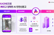 LG '엑사원'으로 'AI 안전신문고' 분석…"위험에 선제 대응"