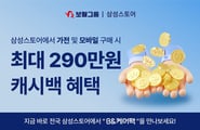 삼성 AI와 손잡은 보람그룹..."상조·가전 제휴상품 2.0시대 연다"