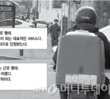 [MT리포트]급증하는 '플랫폼 노동자'… 산재·고용주체 문제 '산적'