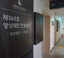 [르포]영상재판 속 넥타이 맨 변호사 '엄숙'…재판부 혼잣말까지 들린다
