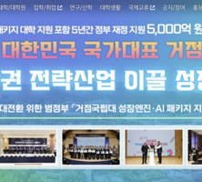 지거국에도 대기업 계약학과 '수도권만큼'..."최상위 학과될 것"
