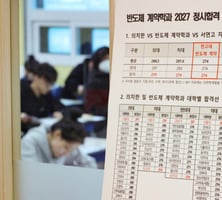 "대학 간판보단 삼전닉스맨"...중3 학부모들 '계약학과 열공'