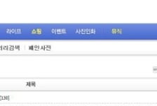 '무한도전 우롱논란' 윤강철 선수 자술서 공개?