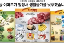 이마트, 물가잡기 2탄…1년 가격동결 20개 확대 