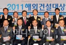 '2011 해외건설대상' 시상식 성황리 개최