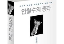 '안철수의 생각', 출간 당일 대선 지지율엔 영향 없어