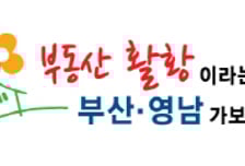 아파트값 상승률 1위라던 울산도 '땡처리'?