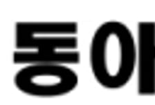 동아지질, 터널·지반 '한우물' 점유율 80% 1등