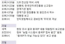 중국발? 국내발? 정부 해킹 사태 '우왕좌왕'