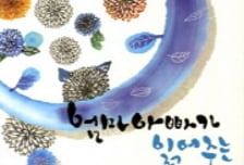 [따끈따끈 이번주 새 책]'행복한 사람들은 무엇이 다른가'外