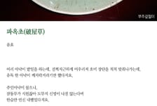 [오인태의 맛있는 詩 읽기]부숴버리고 다시 시작하자