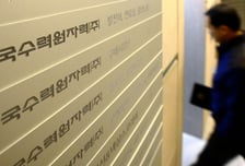 한수원, 2012년 감사 당시 '사이버보안 허술' 지적받아