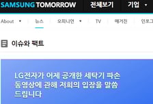 삼성이 말한 'LG 세탁기 파손 해명 동영상' 3가지 문제점