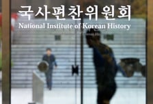국편, 한국사 교과서 집필진 공모마감…결과는 '비공개'
