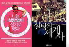 설탕의 습격 그렇게 위험해?…알고먹자 '설탕'