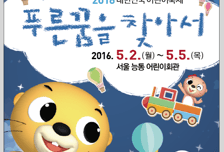 어린이날, '과자 축제' '승마 체험'등 다채로운 행사 열려