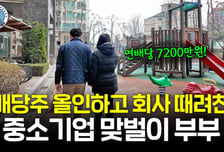 '부업 504개' 몸 갈아 넣던 부부, 돈 벌게 해준 건...20억 자산가 된 비결