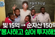 "반토막 나도 안 팔았다"...빚 15억→150억 자산가 된 30대, 비결은