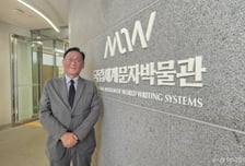 톱3 문자박물관이 한국에…숙제 많아진 관장의 '즐거운 비명'