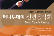 [알림]'환상의하모니'정명훈-김대진을 만난다