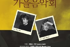 서울시향과 함께하는 머니투데이 가을음악회