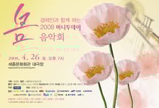 원더걸스·인순이와 함께하는 머투 봄음악회