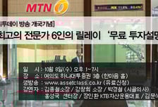 MTN 투자설명회 온라인 생방송으로 들으세요