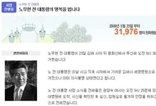 노 前 대통령 서거··네티즌 '추모 행렬'