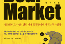 곰을 확실히 잡아야 황소도 이긴다
