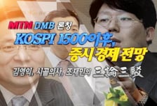 코스피 1500 돌파, 지금 들어가도 될까