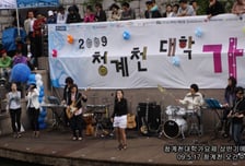 2009 청계천대학가요제 하반기예선 진출팀 발표