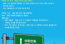 머투만화 보고 푸짐한 상품 받으세요