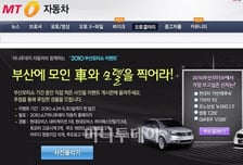 MT 車사이트 '부산모터쇼' 이벤트 당첨자발표
