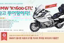 'BMW K1600 타고 투어링하자' 이벤트 당첨자발표 