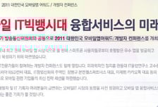 2011 대한민국 모바일앱 어워드/개발자 컨퍼런스