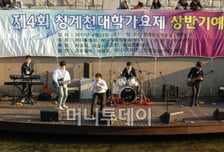 '2012 청계천대학가요제'(5회) 상반기예선 접수