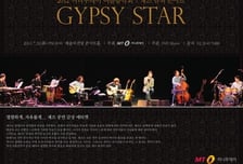 정엽과 함께하는 재즈 슈퍼콘서트 '집시스타'