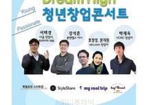 다음 창업자와 청년창업가의 만남 '청년창업콘서트'