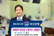 부산은행, 'B-스마트' 카드 출시
