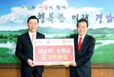 경남은행, 경남FC에 5억원 후원