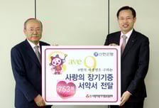 신한은행, 사랑의 장기기증 서약서 전달