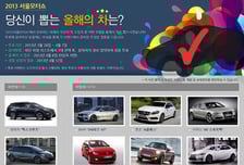 서울모터쇼 올해의 차 투표이벤트 당첨자